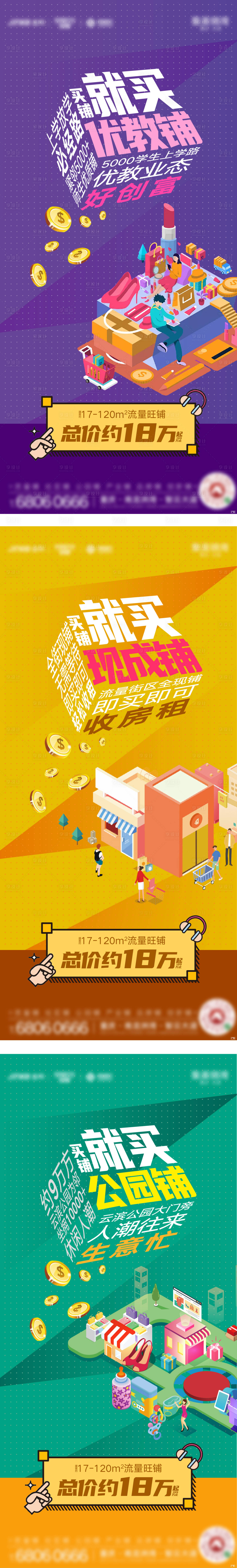 源文件下载【享设计】搜索编号：68830009481718160【地产商业刷屏海报】