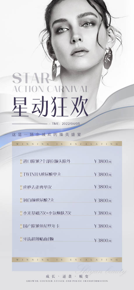 源文件下載【醫美促銷海報】編號：60490009378829277