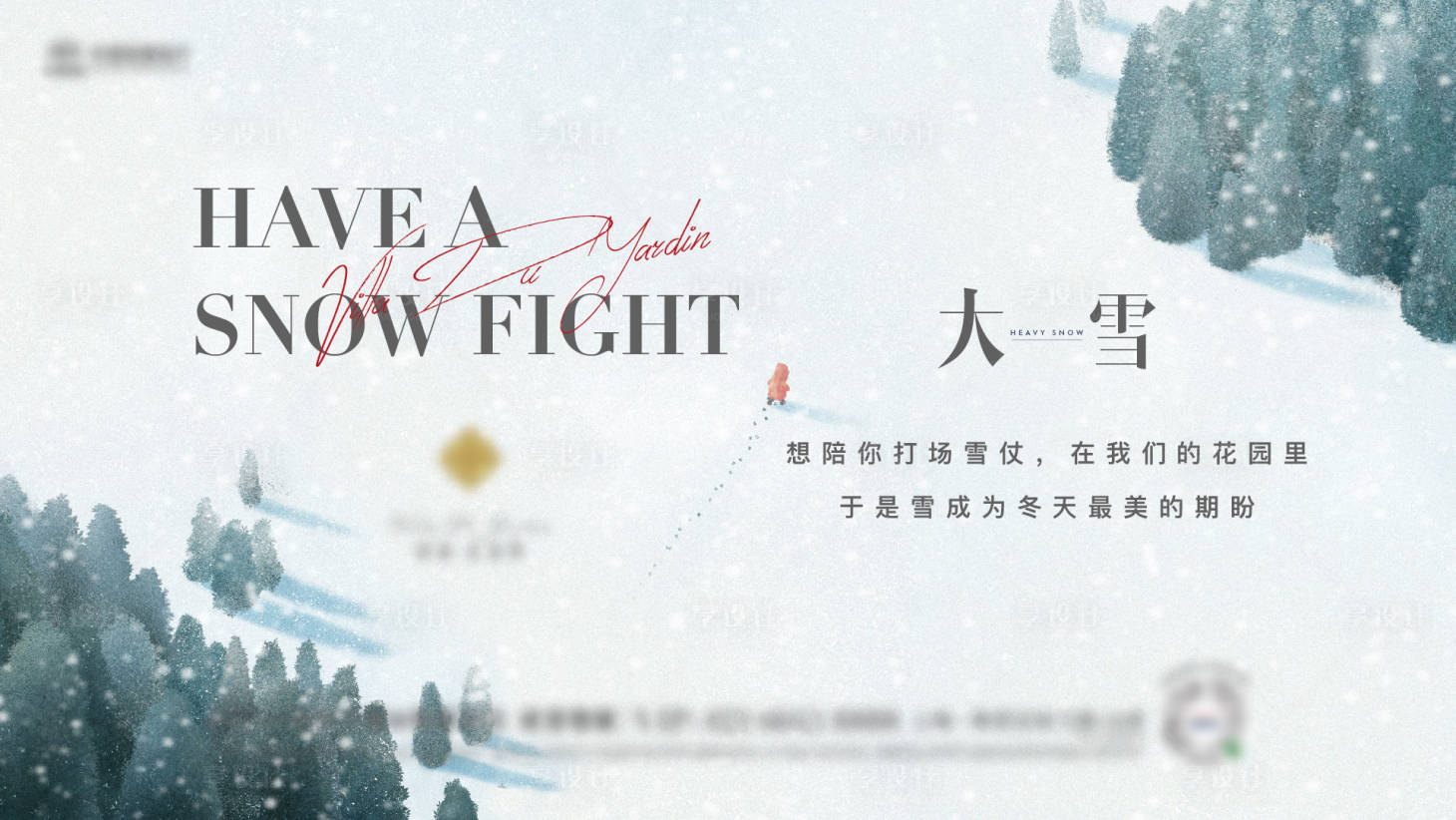 源文件下载【大雪】编号：80510009638254361