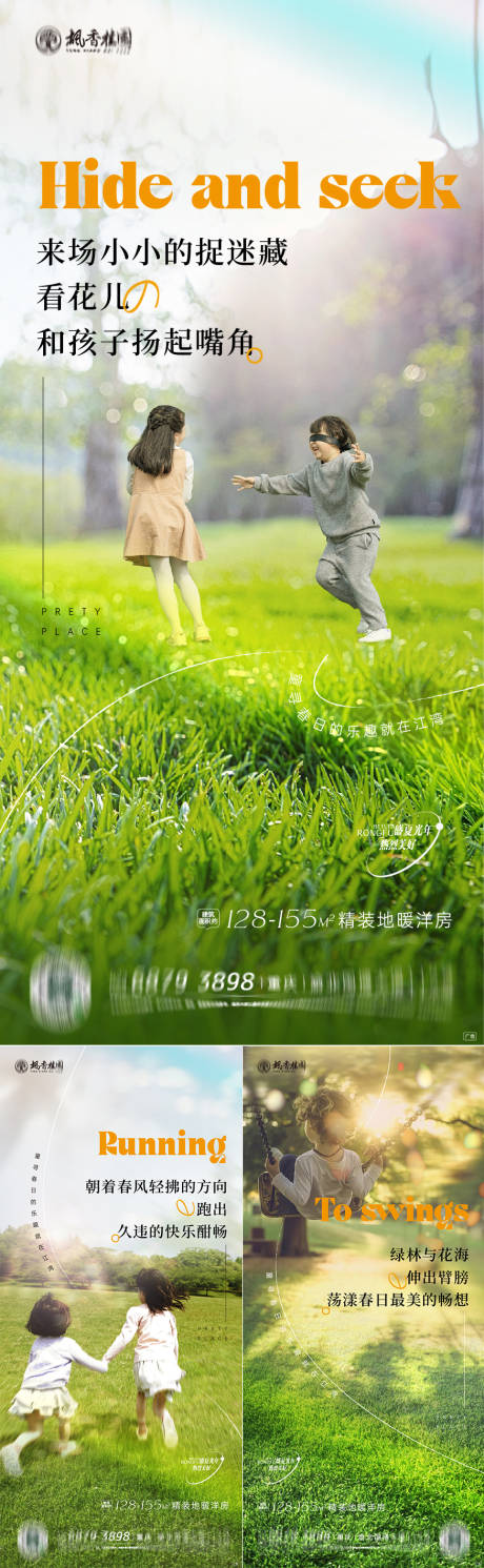 源文件下载【地产住宅人居亲子系列海报】编号：11210009664204222