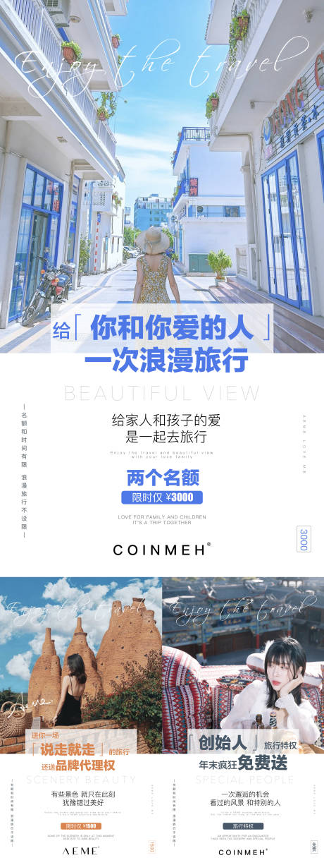 源文件下载【微商活动系列图】编号：78040009714739106