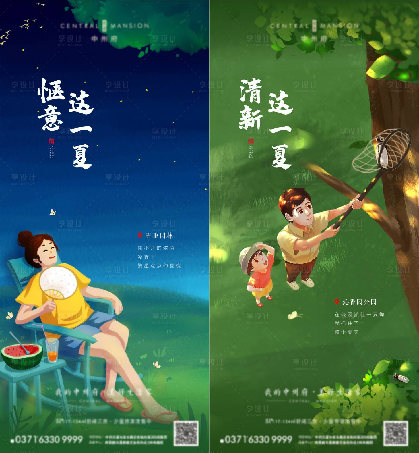 源文件下載【享設計】搜索編號：83480009515836884【地產夏日系列海報】