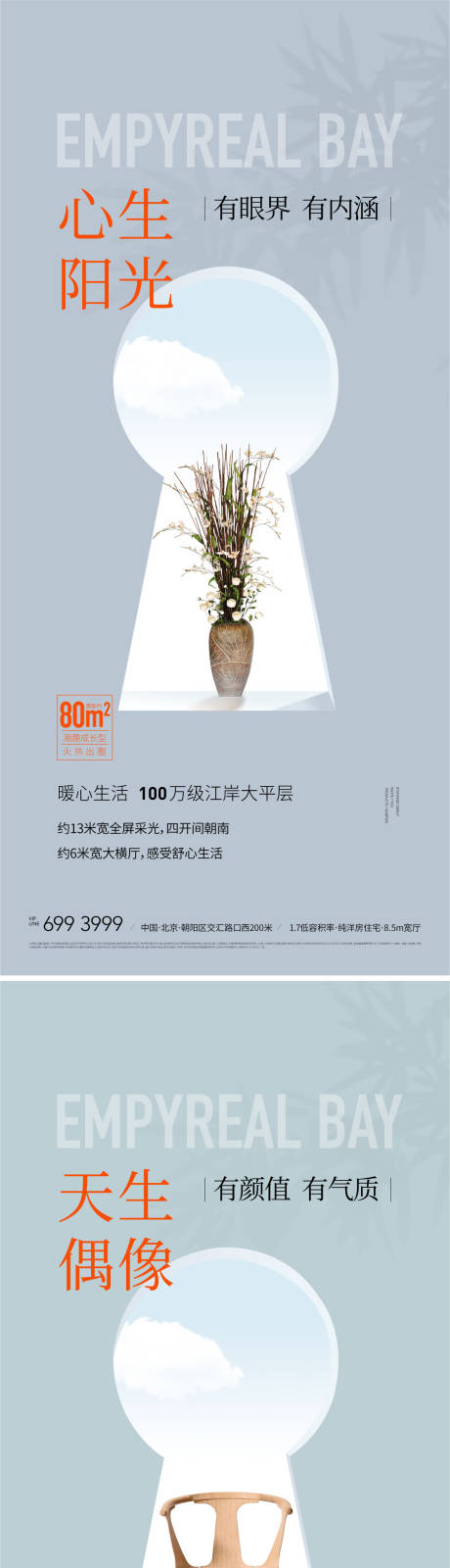 源文件下载【享设计】搜索编号：18080009406995998【地产新中式户型价值点创意生活海报】
