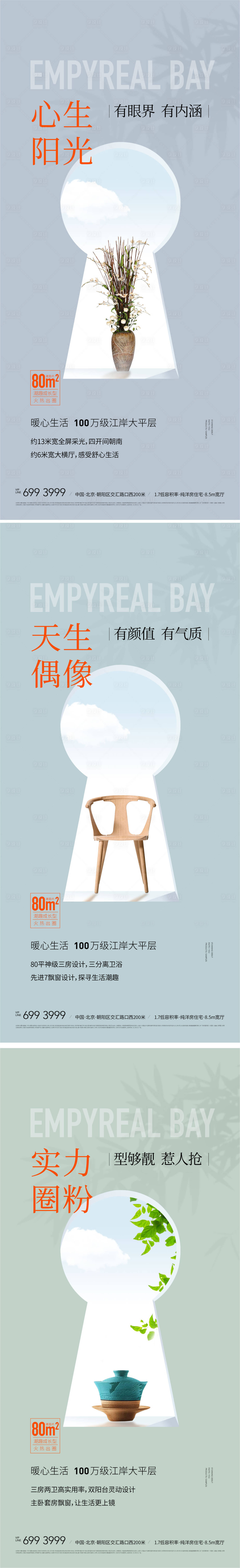 源文件下载【享设计】搜索编号：18080009406995998【地产新中式户型价值点创意生活海报】