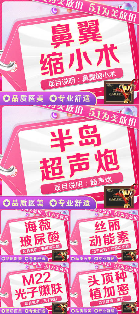 源文件下载【医美整形banner】编号：33160009568217465
