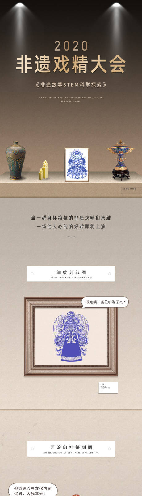 源文件下载【享设计】搜索编号：27300009501564467【非遗活动长拉页 】
