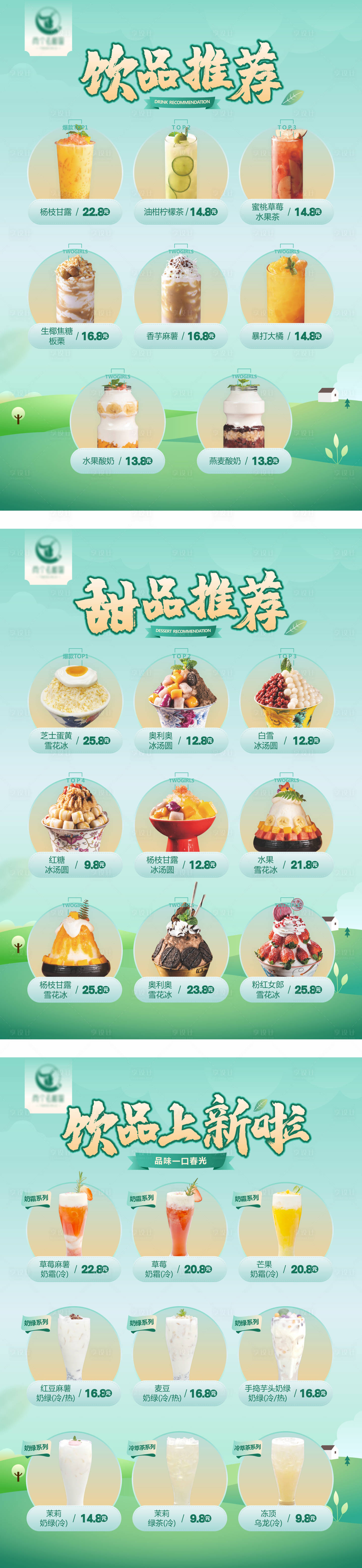 源文件下载【享设计】搜索编号：55810009764034078【饮品新品美食画架】