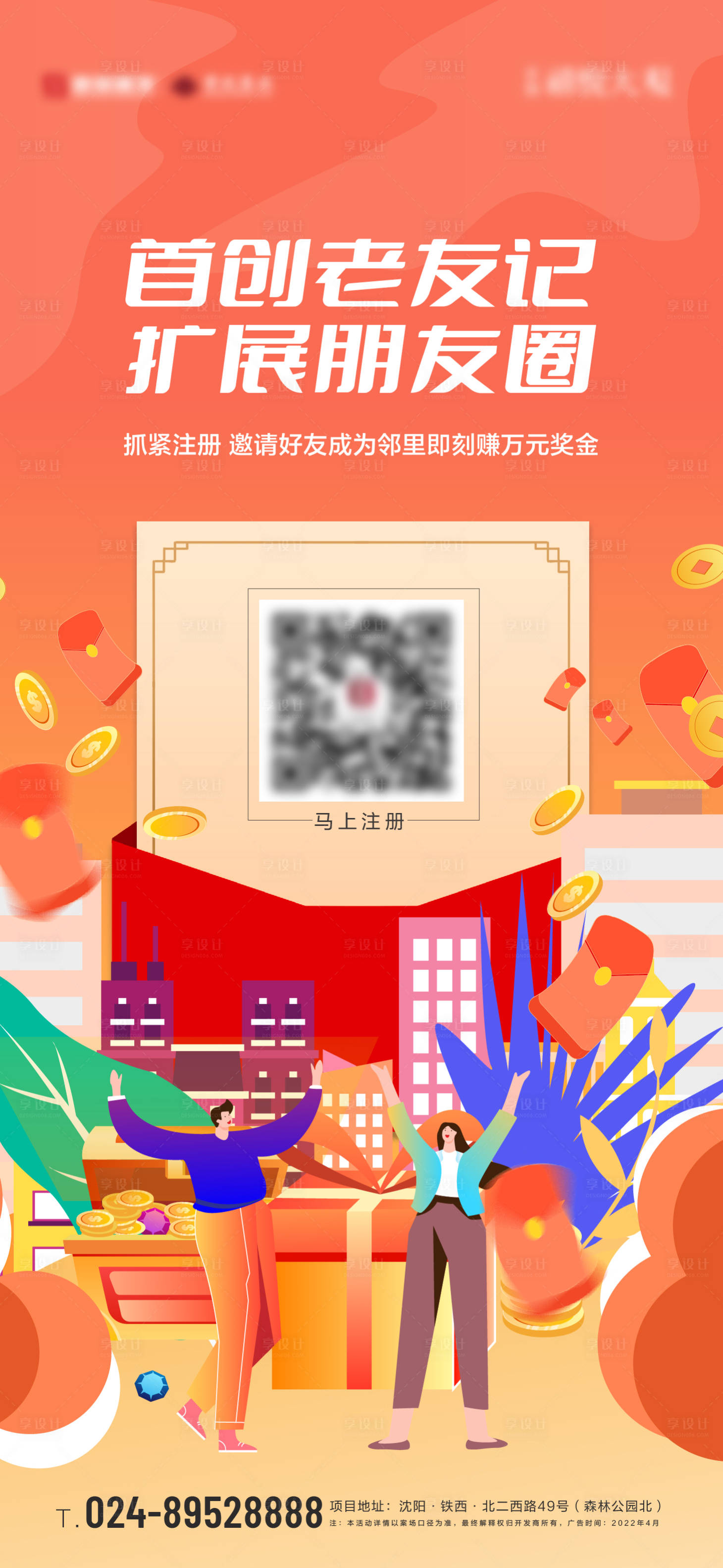 源文件下载【享设计】搜索编号：89270009267892831【小程序推广奖励扁平化海报】