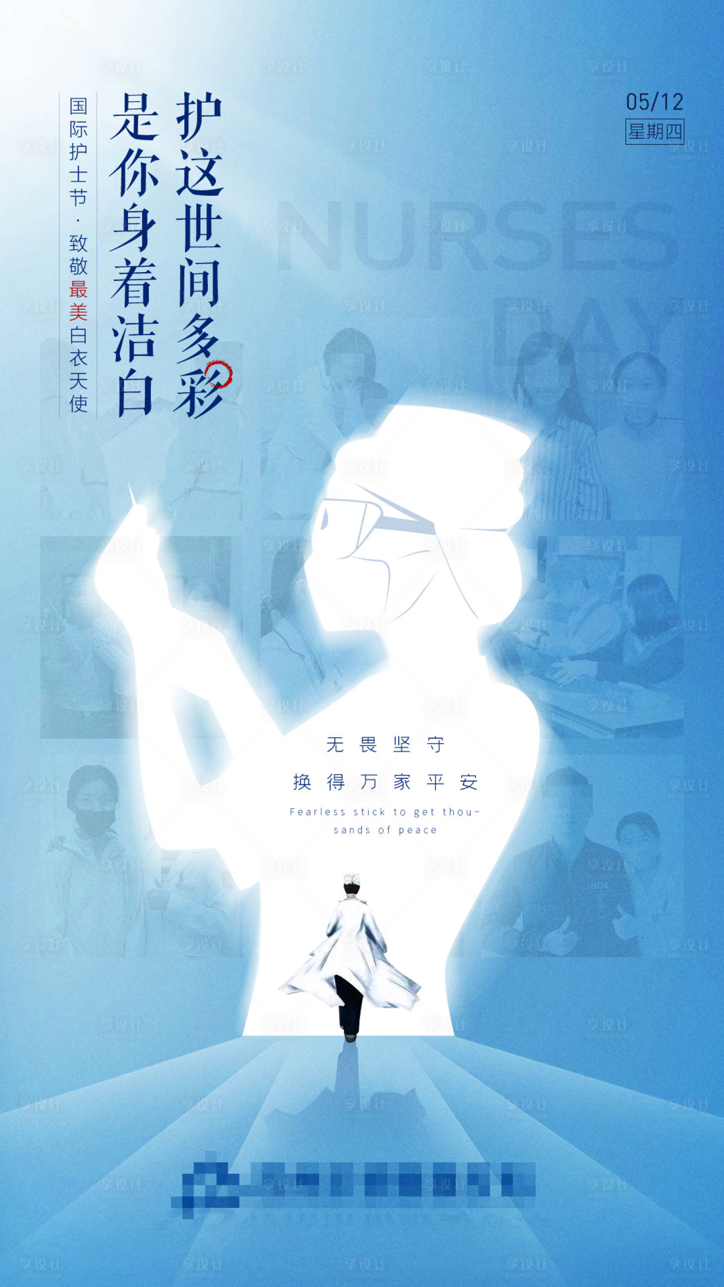 源文件下载【享设计】搜索编号：17820009717673594【512国际护士节】