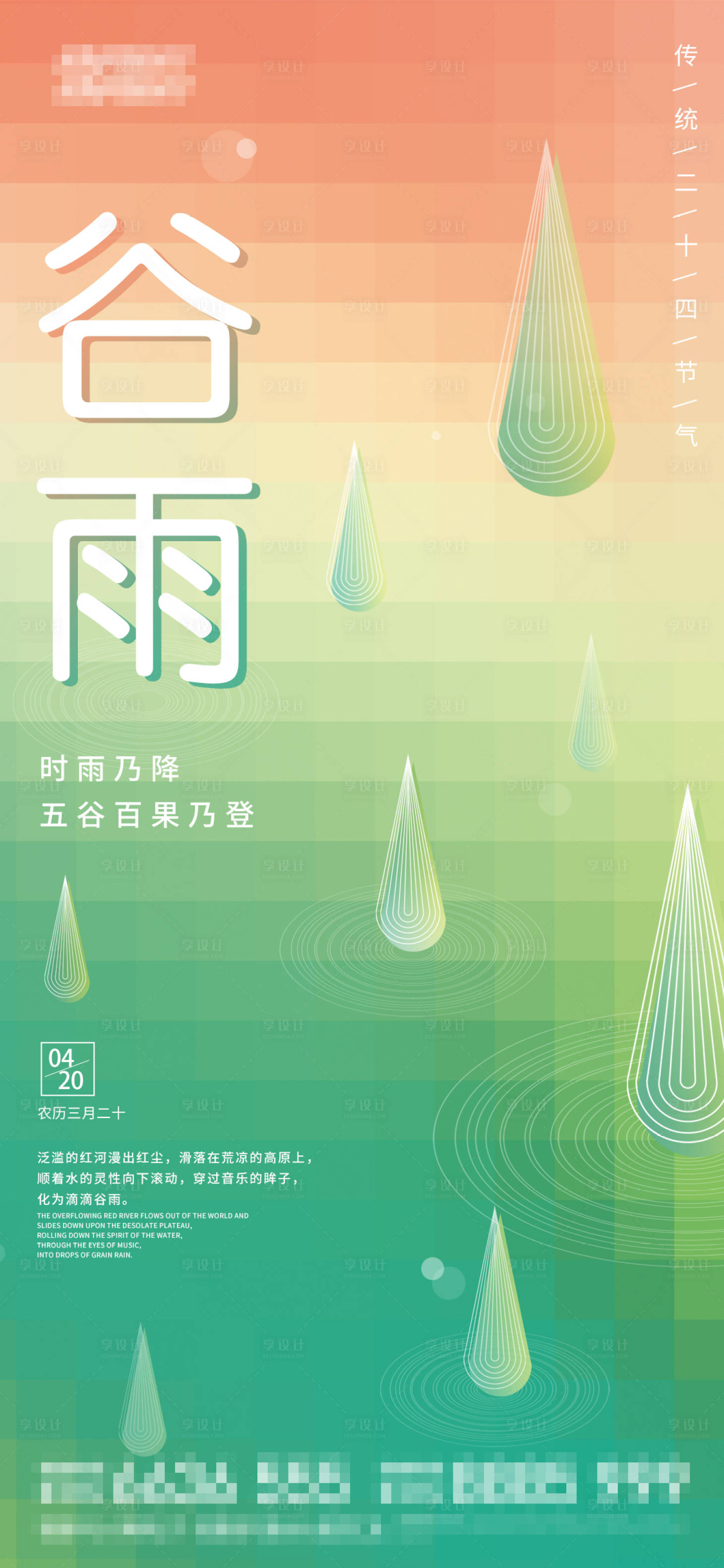 源文件下載【二十四節(jié)氣之谷雨】編號：37590009326596286