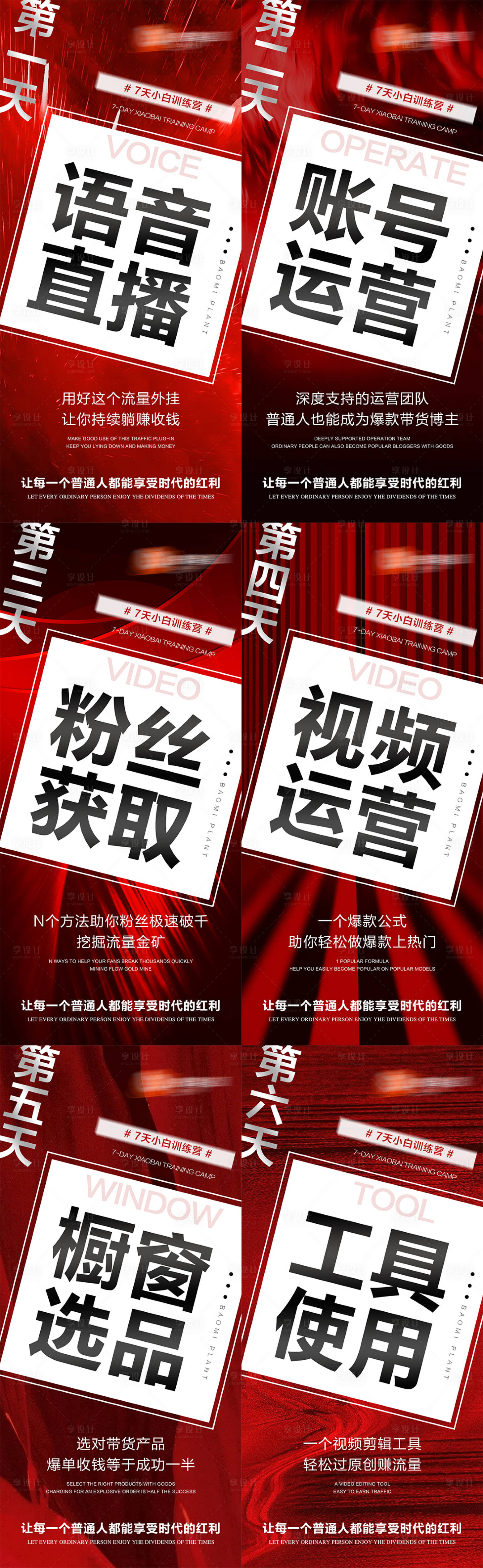 源文件下载【抖音课程系列海报】编号：60850009622897509