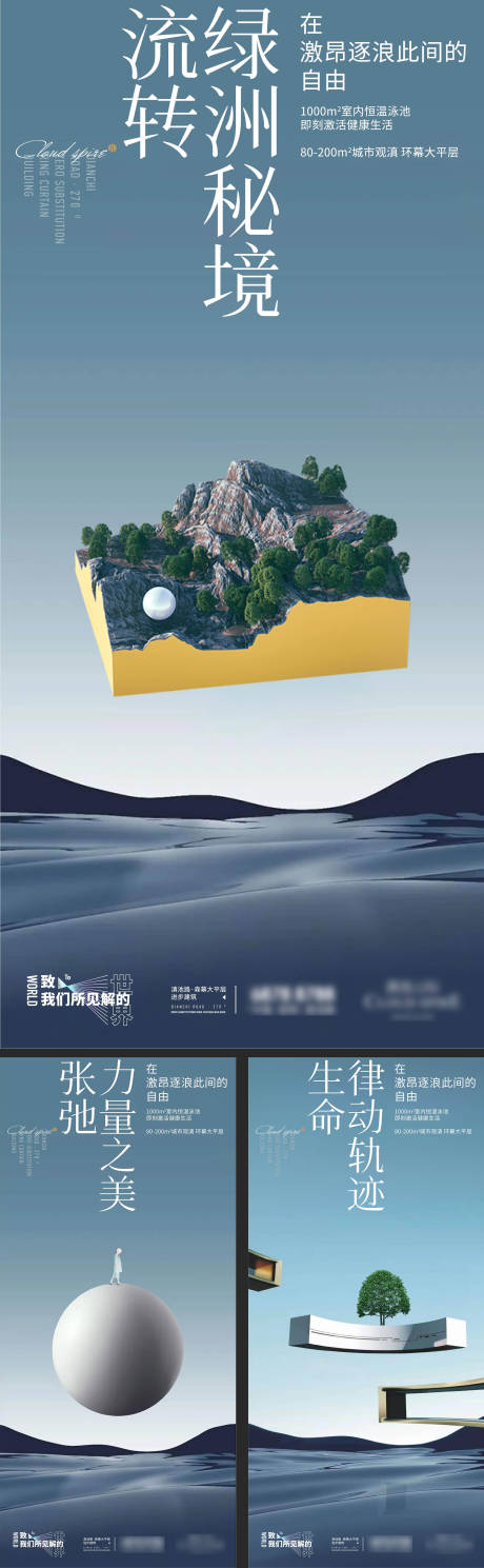 源文件下载【地产生态系列海报】编号：76920009763013857
