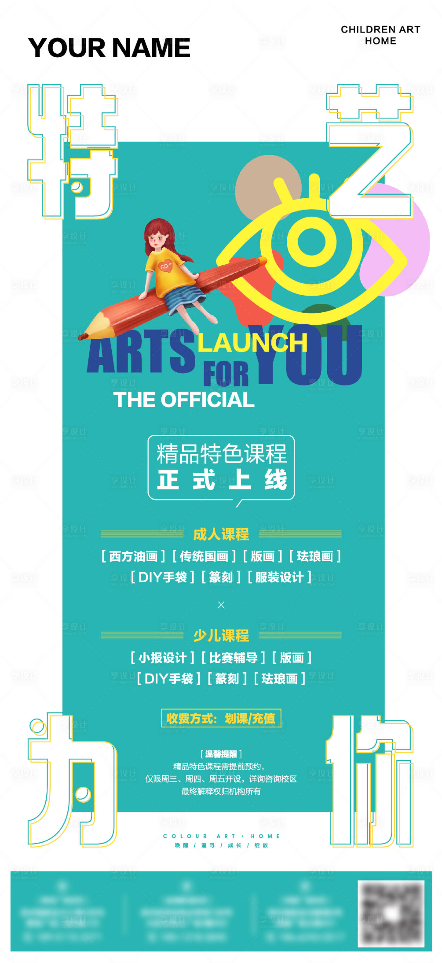 源文件下载【美术精品课长图海报】编号：97300009317599958