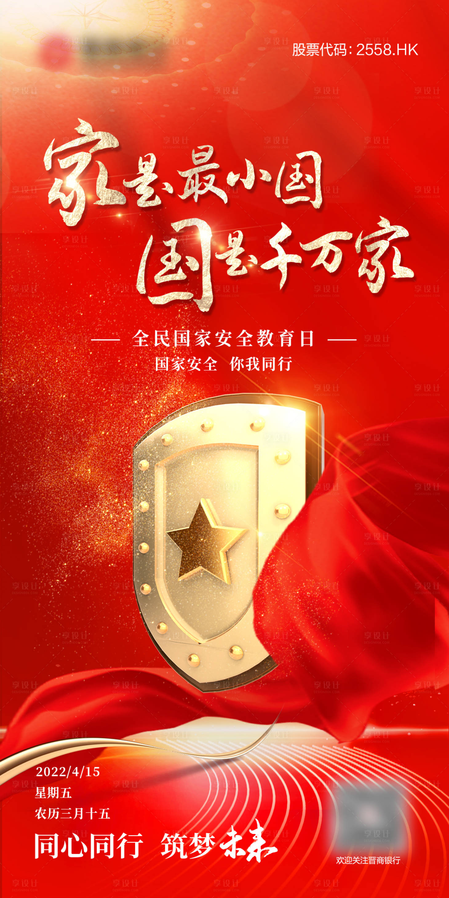 源文件下载【享设计】搜索编号：14890009539753711【安全教育海报】