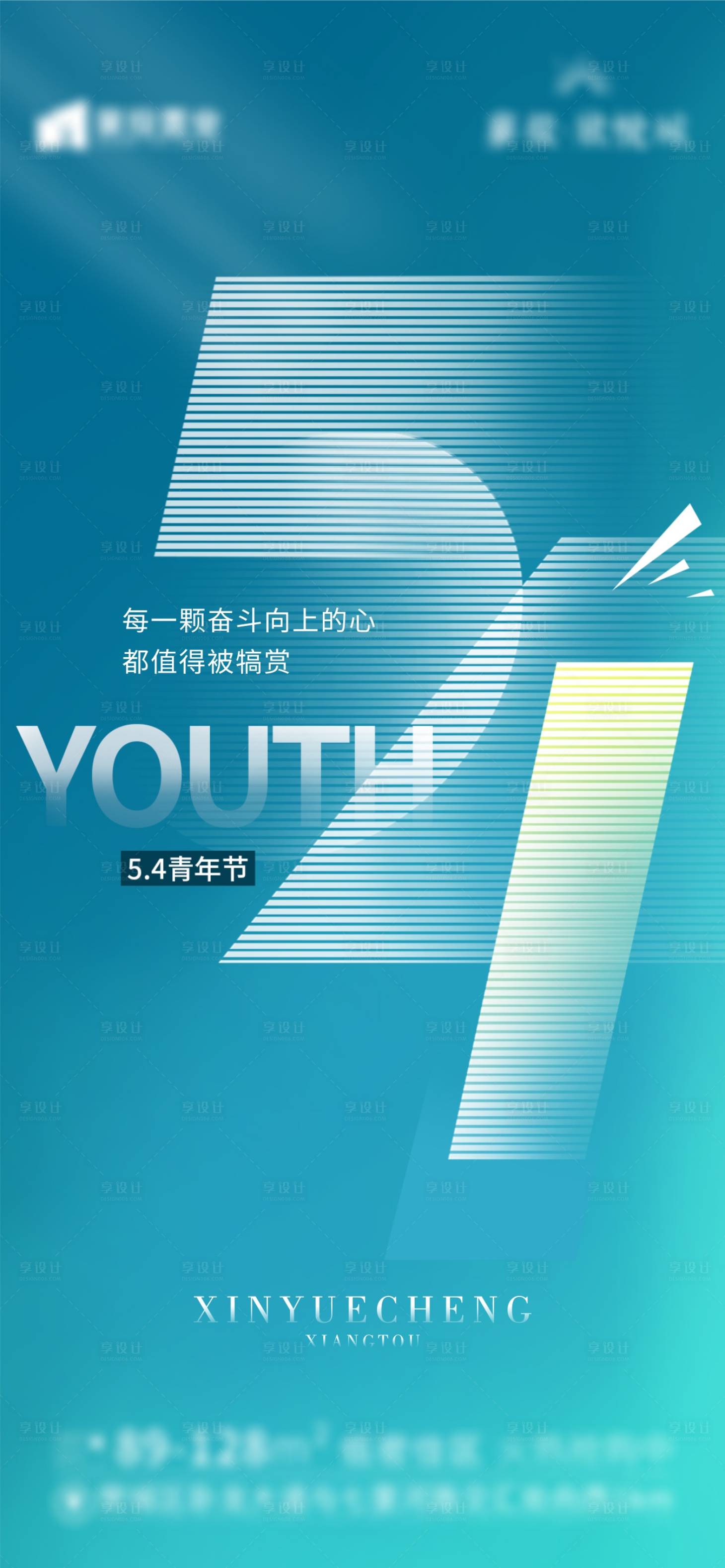 源文件下载【享设计】搜索编号：93260009660009248【地产青年节海报】