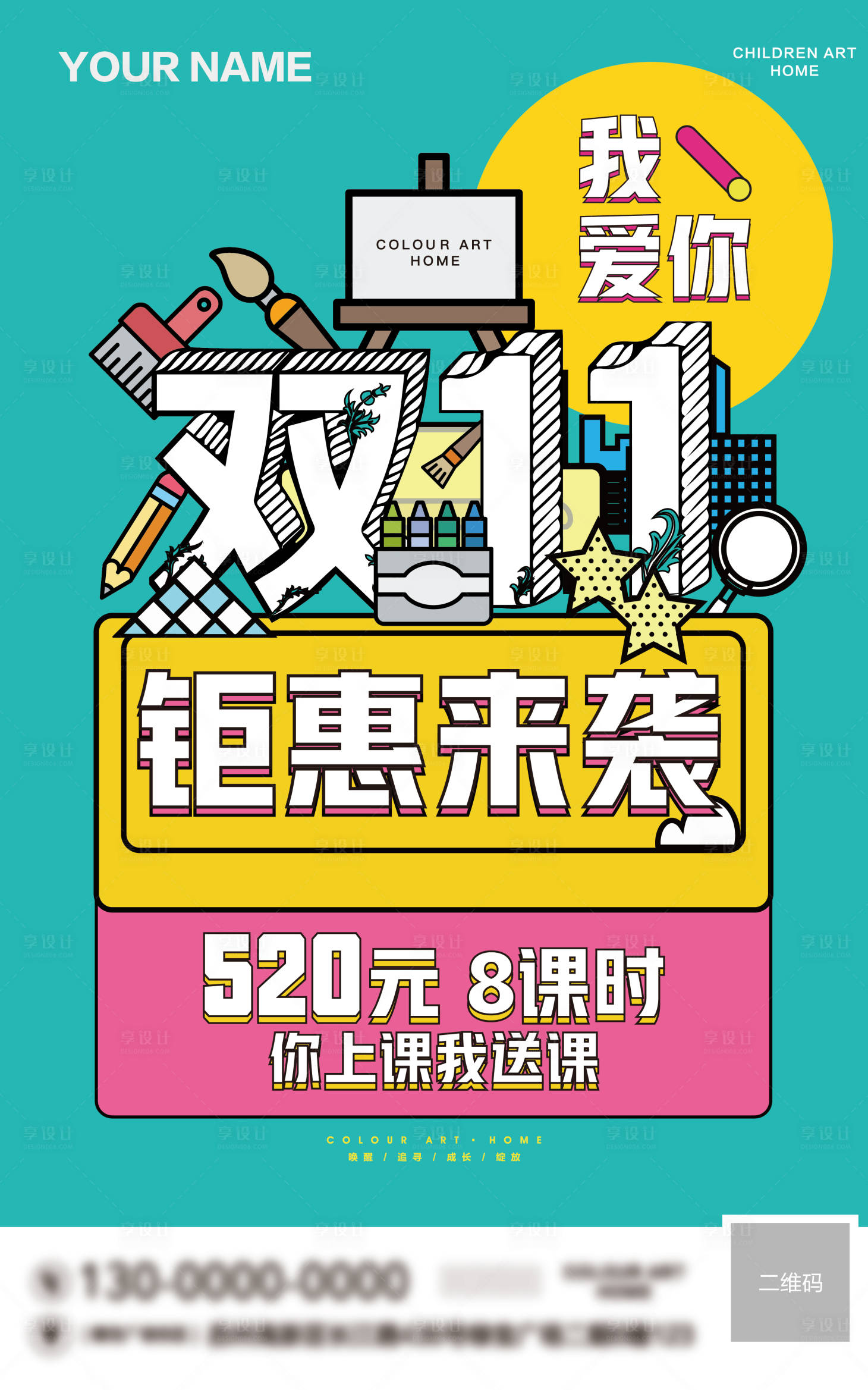 源文件下載【享設(shè)計(jì)】搜索編號(hào)：91060009317374208【雙十一海報(bào)】