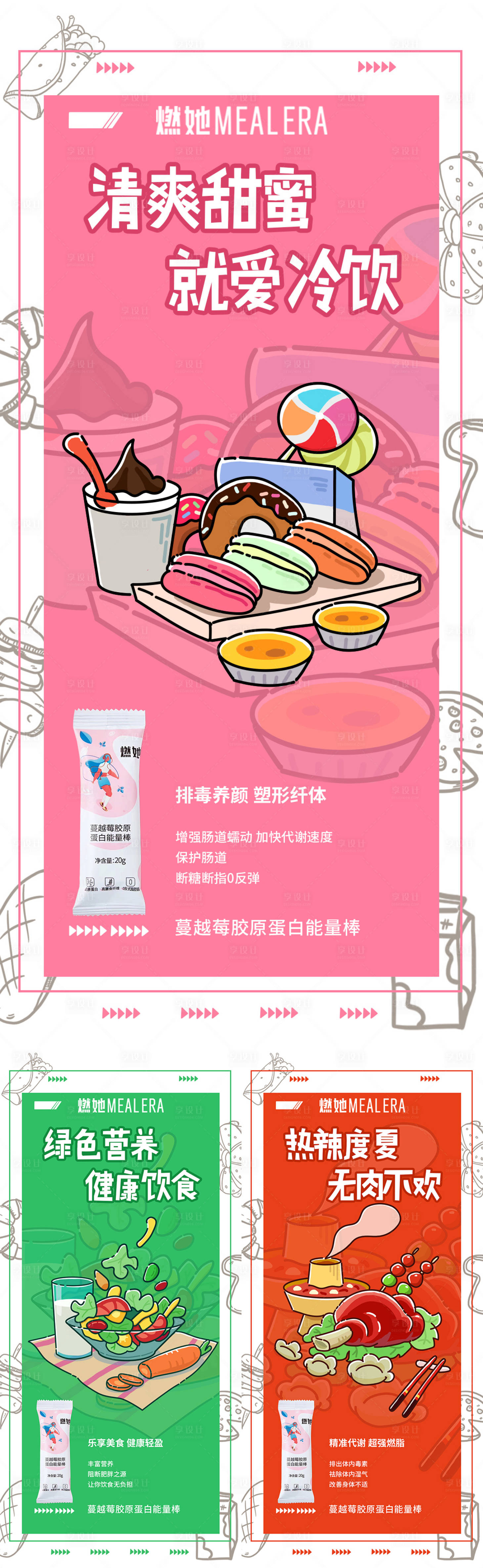 源文件下载【享设计】搜索编号：88760009690054860【微商减肥系列海报】