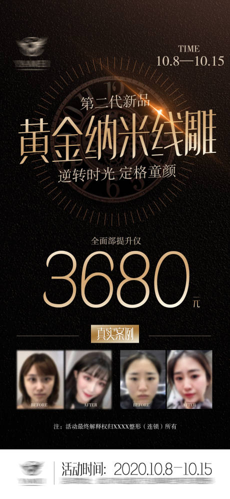 源文件下载【医美线雕新品海报】编号：61590009519681705