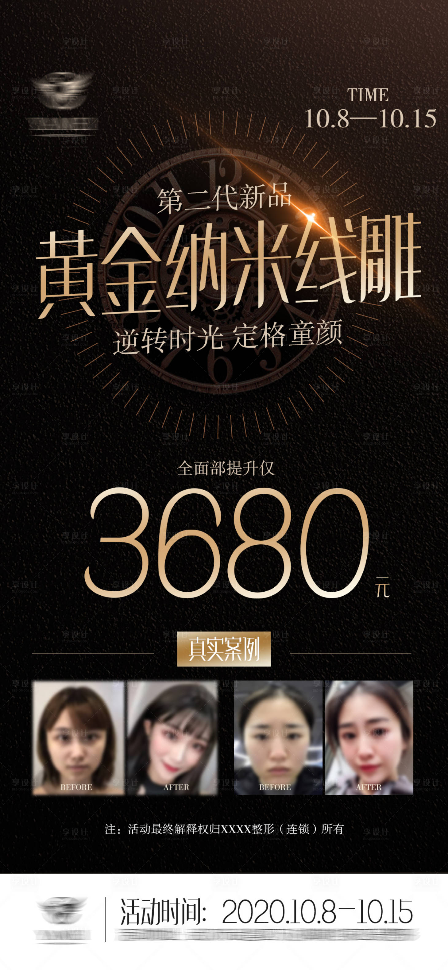 源文件下载【医美线雕新品海报】编号：61590009519681705