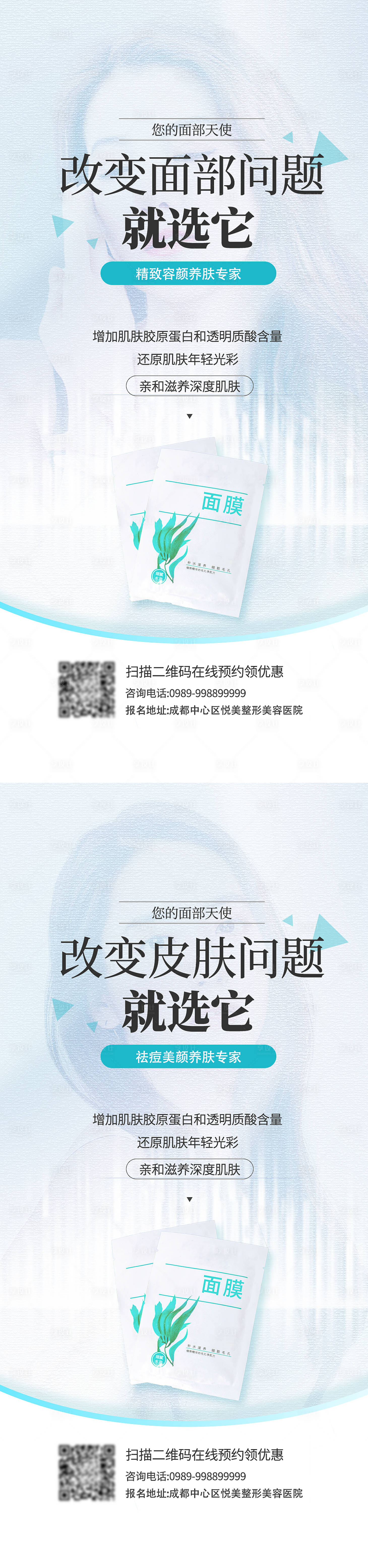 源文件下載【享設計】搜索編號：64790009418576128【醫美美容面膜海報】