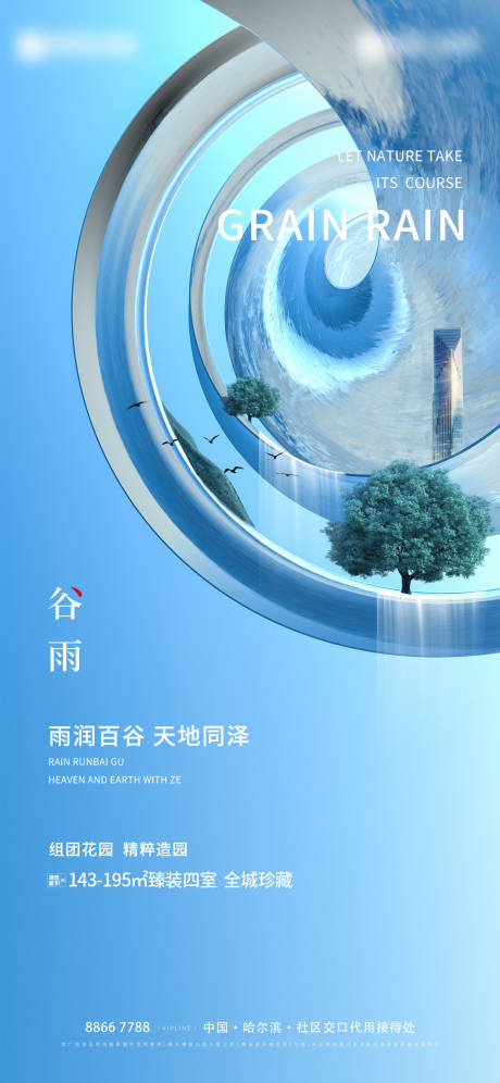 源文件下载【谷雨海报】编号：20600009425077253