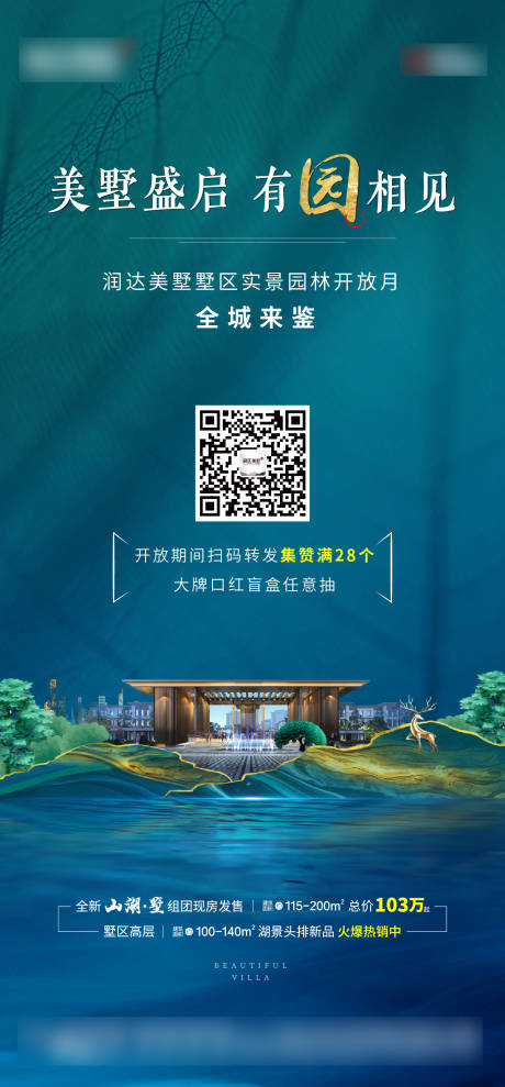 源文件下载【园林盛大开放海报】编号：47190009603527095