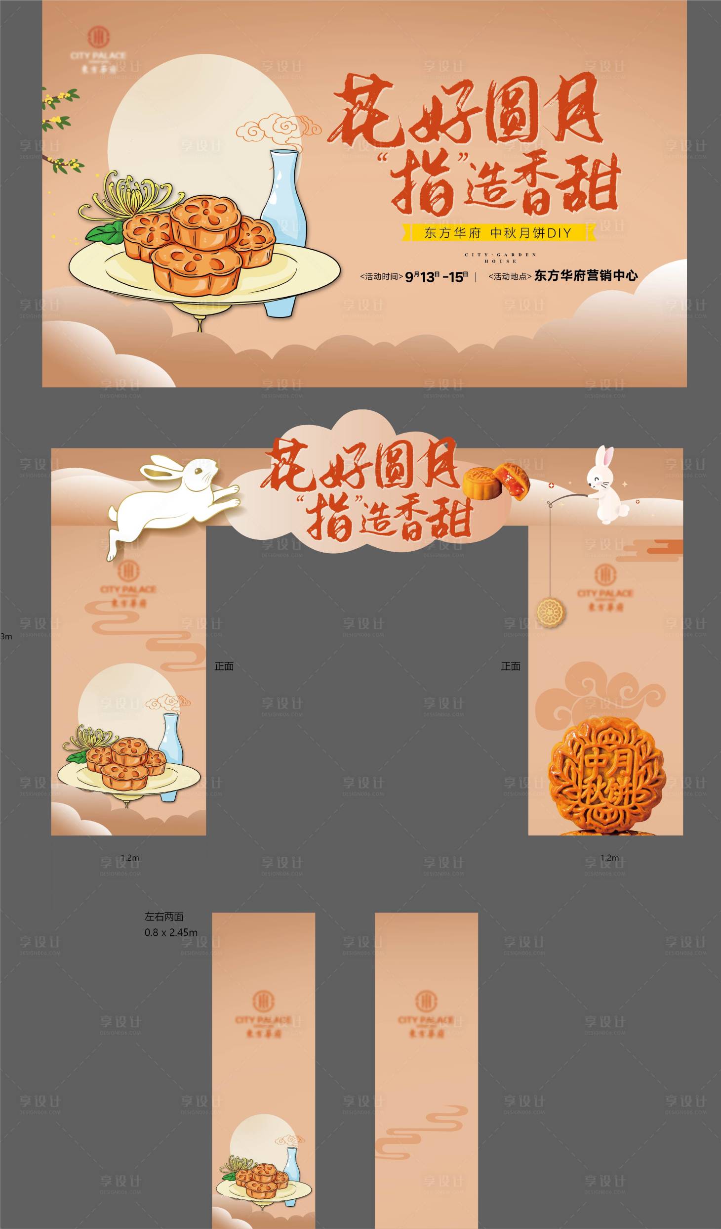 源文件下载【享设计】搜索编号：83940009682456920【地产暖场中秋活动物料】