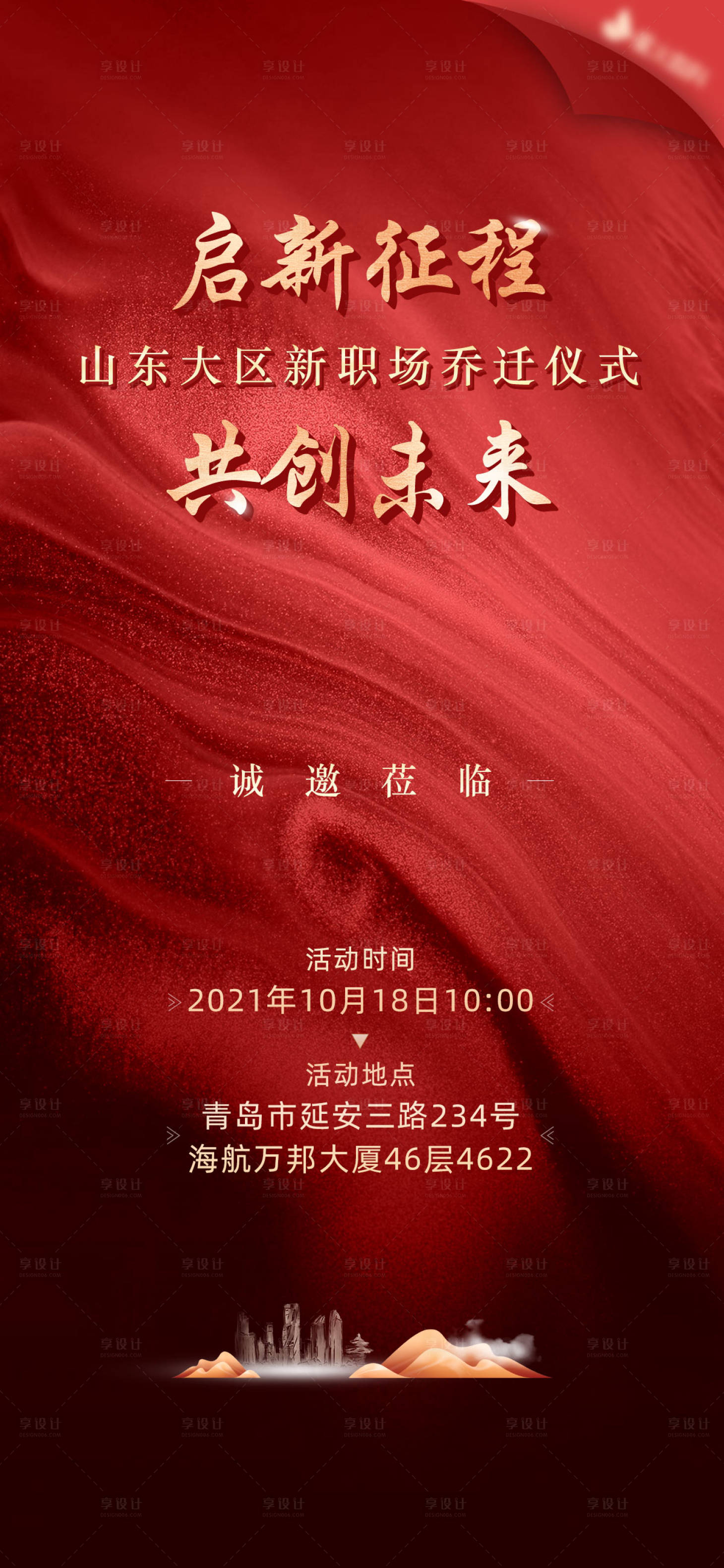 源文件下载【邀请函红金海报】编号：34700009350722176
