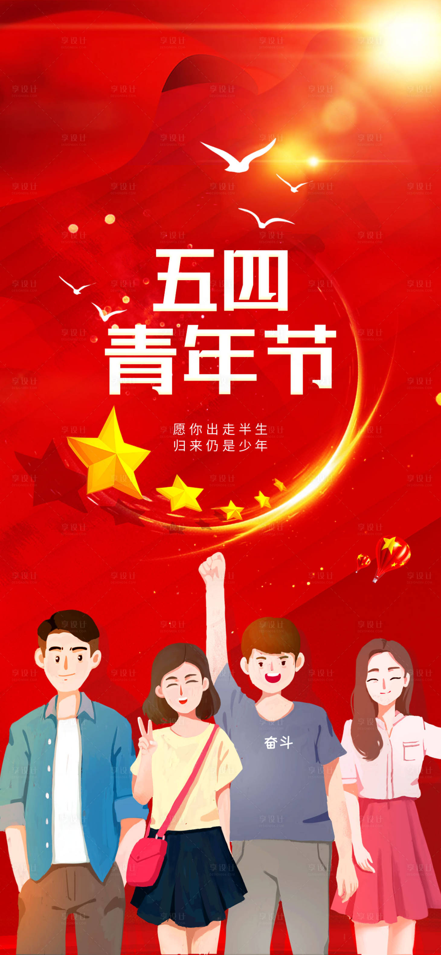 源文件下载【54青年节】编号：50870009622977714