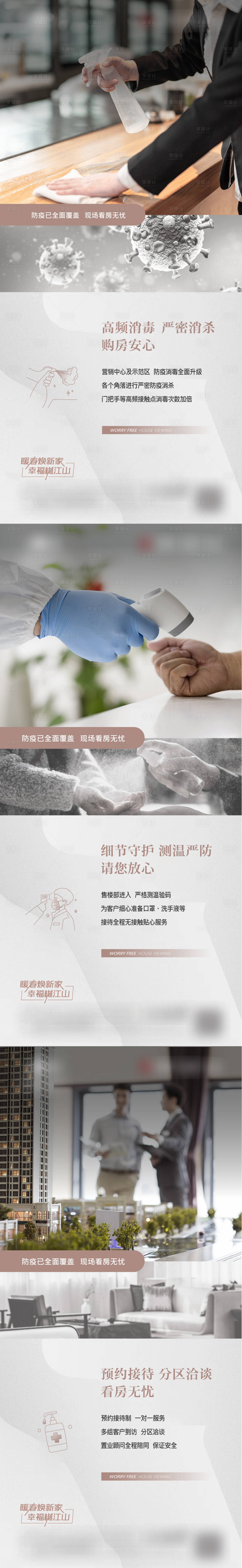 源文件下載【物業防疫海報】編號：31570009281431098
