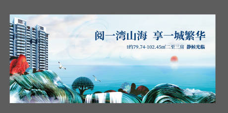 源文件下载【地产山海主画面】编号：75910009406947611