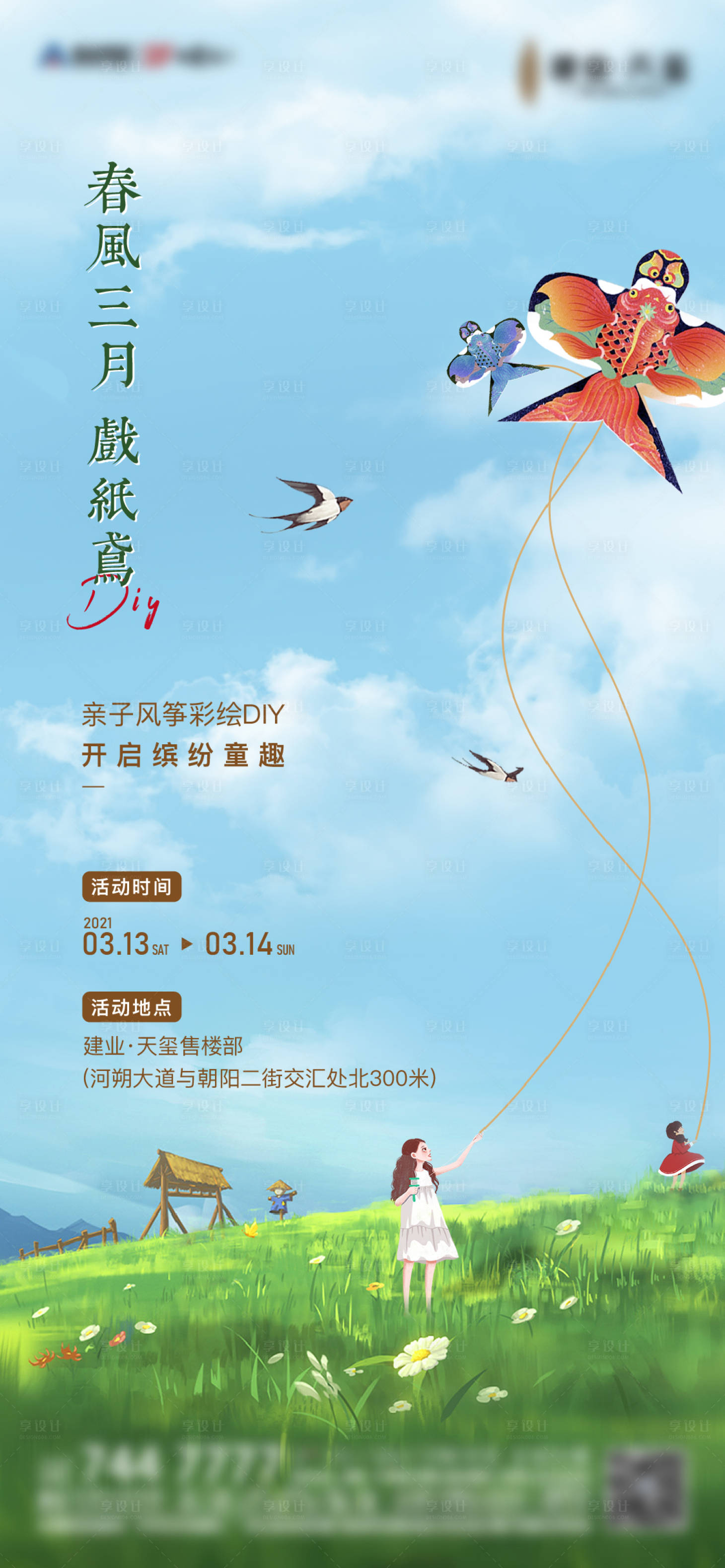 源文件下載【享設計】搜索編號：10200009456117321【風箏DYI】