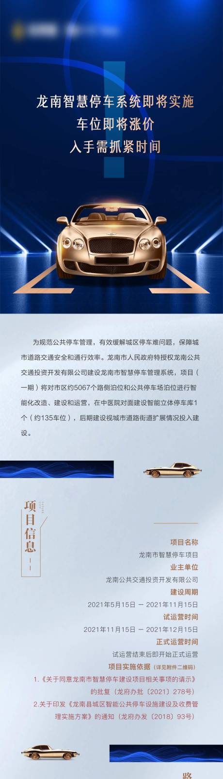 源文件下載【地產車位價值點長圖】編號：66070009712505734