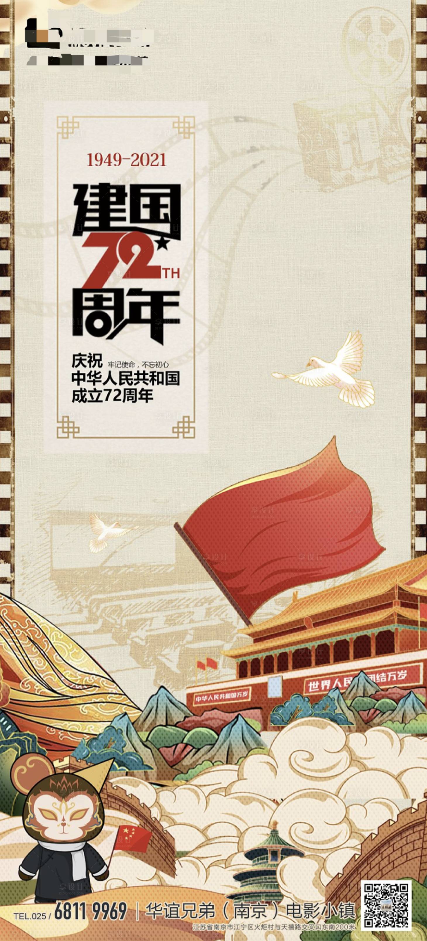 源文件下載【享設計】搜索編號：85670009652058634【建國70周年海報】