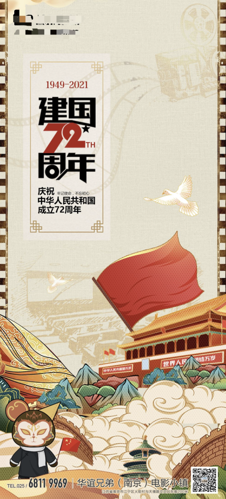 编号：20220424171038851【享设计】源文件下载-建国70周年海报