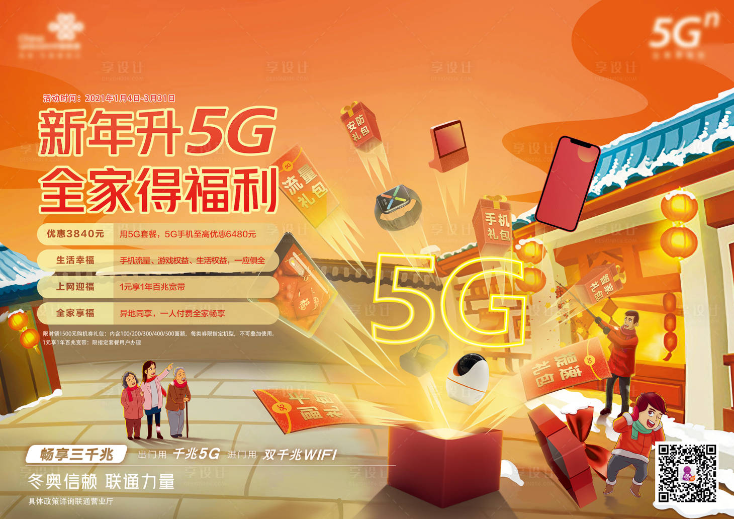 源文件下载【全家幸福新年5G活动背景板】编号：74300009293958284