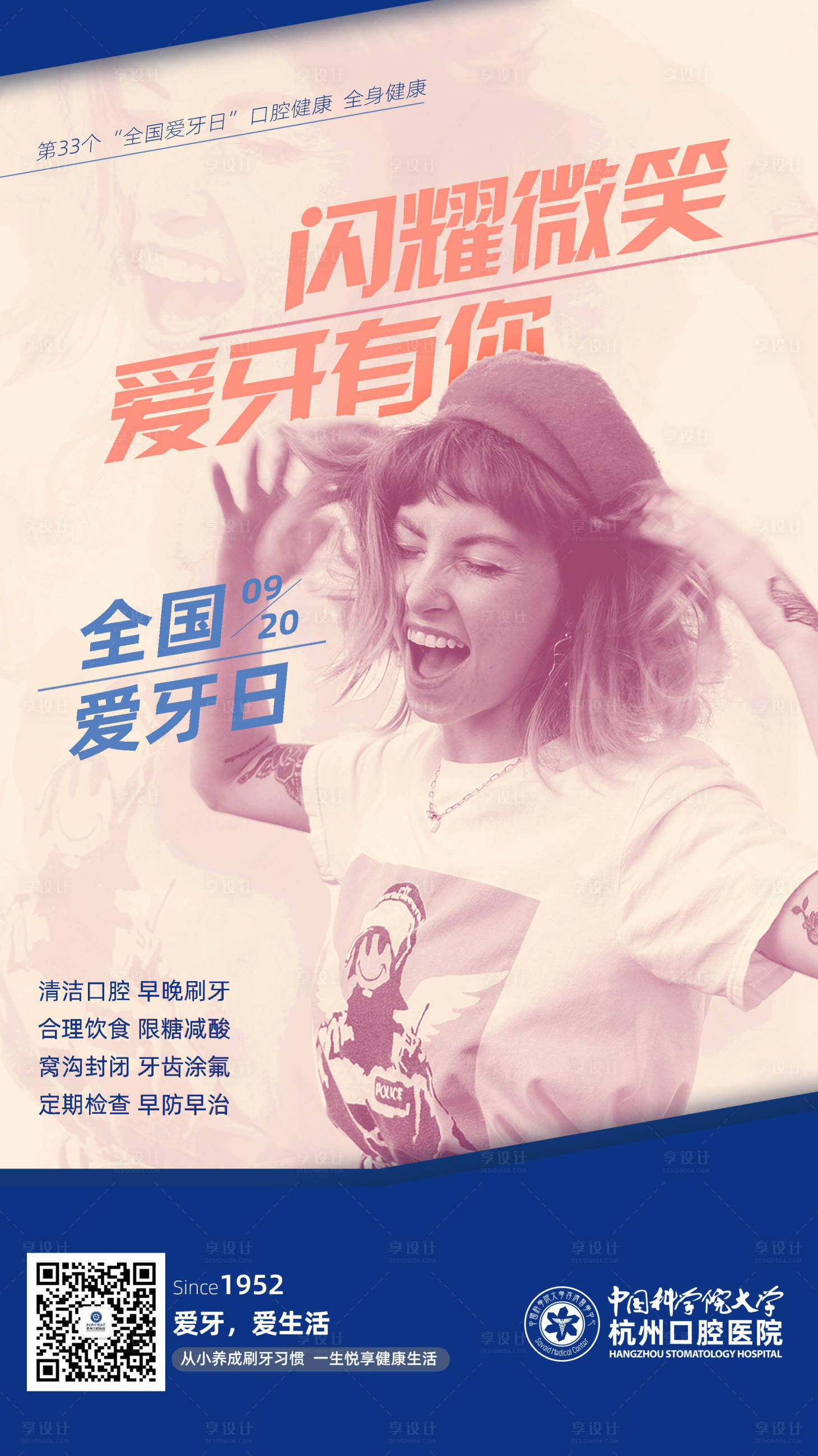 源文件下載【享設計】搜索編號：58390009445786669【地產愛牙日簡約海報】