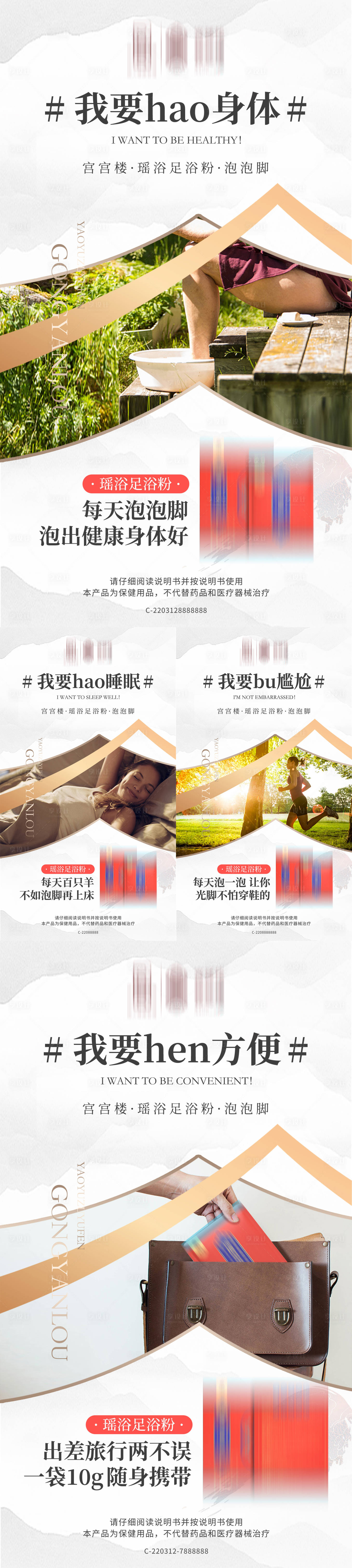 源文件下载【享设计】搜索编号：58560009650631508【养生产品简约系列海报  】