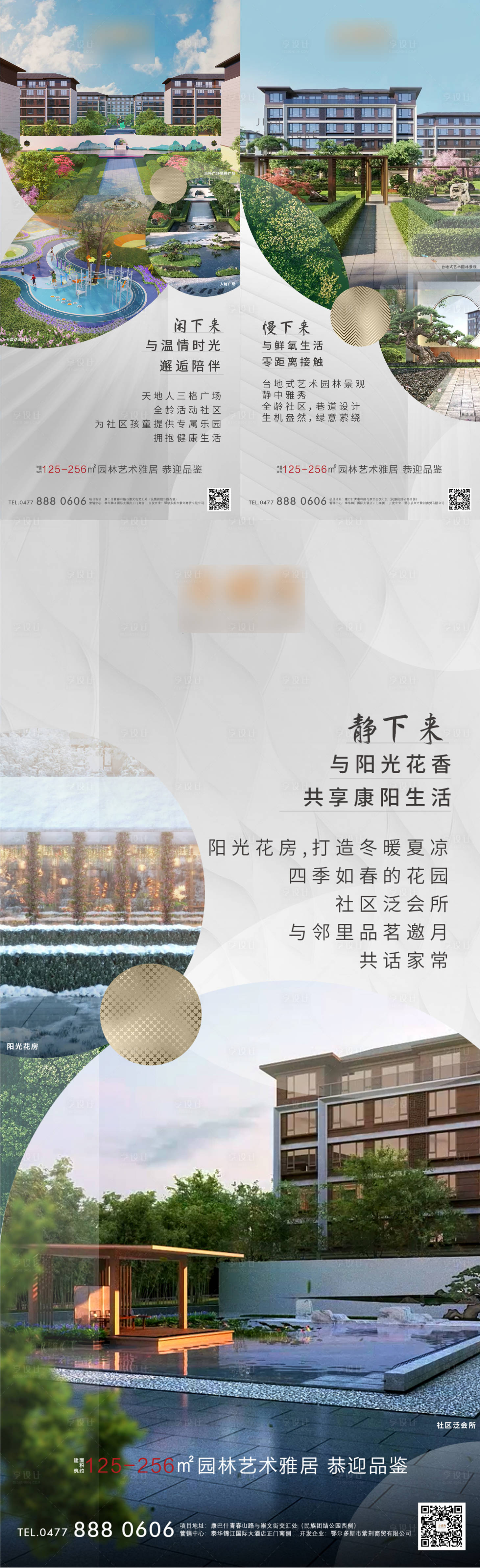 源文件下载【享设计】搜索编号：98980009623934662【地产园林价值点刷屏稿】