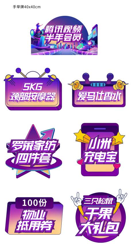 源文件下載【享設計】搜索編號：38820009328463989【直播活動炫彩手舉牌】