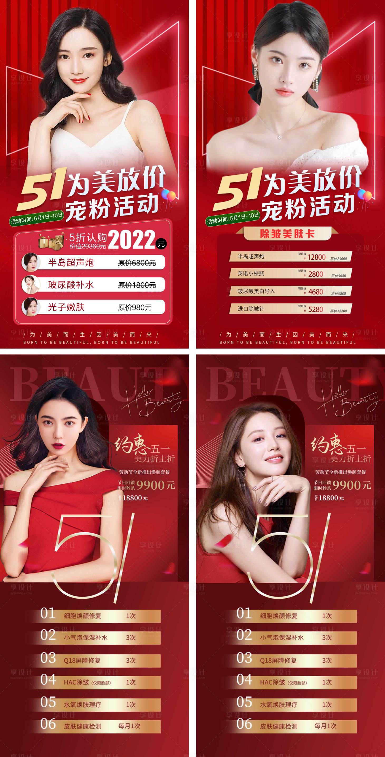 源文件下载【五一活动图】编号：17530009708698097