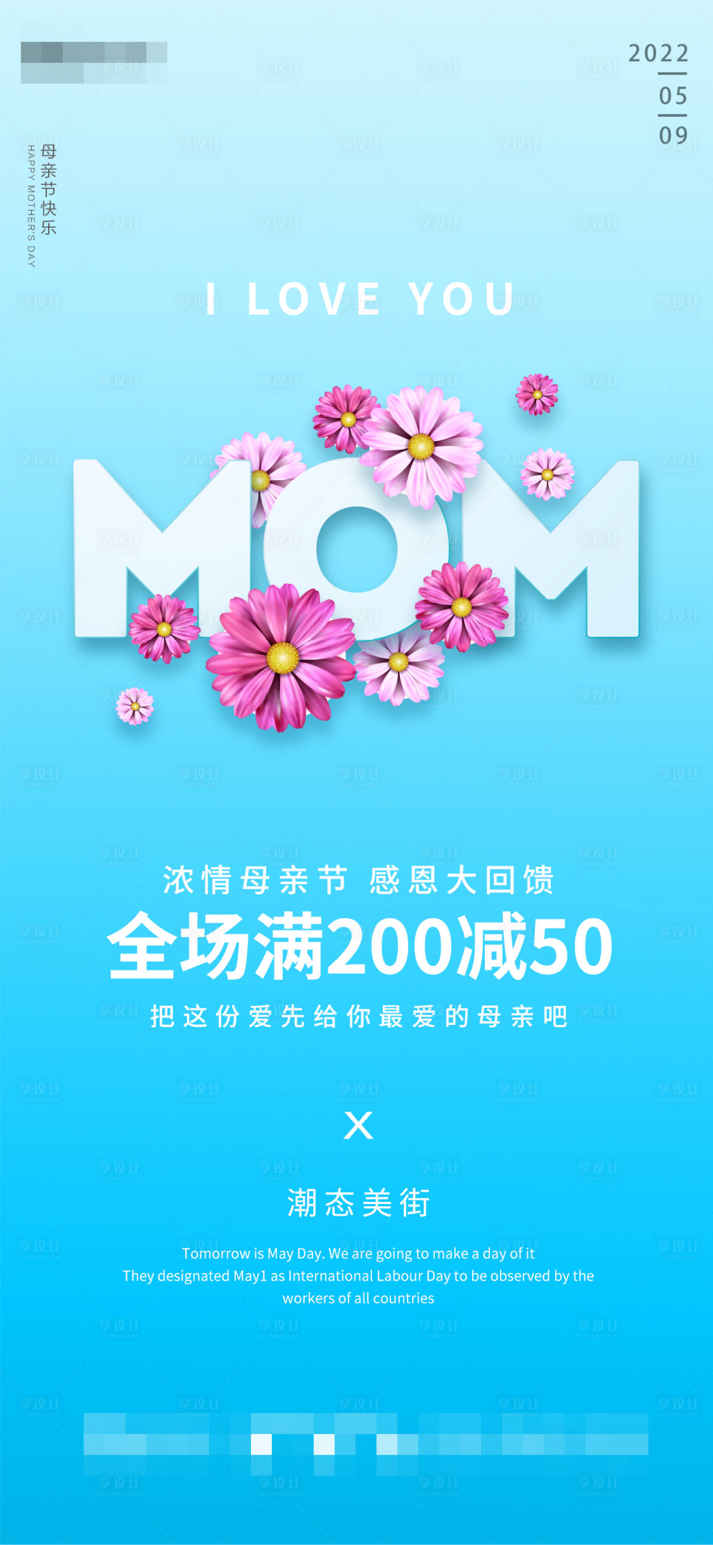 源文件下载【享设计】搜索编号：62120009504201749【母亲节海报】