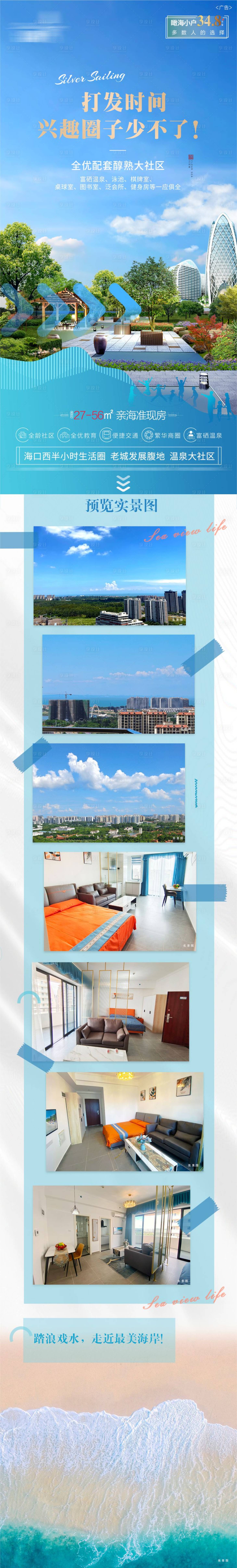 源文件下載【享設計】搜索編號：57990009472232514【海景房價值點長圖】