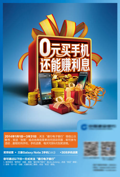 源文件下载【享设计】搜索编号：19370009634979306【0元买手机还能赚利息通信海报】