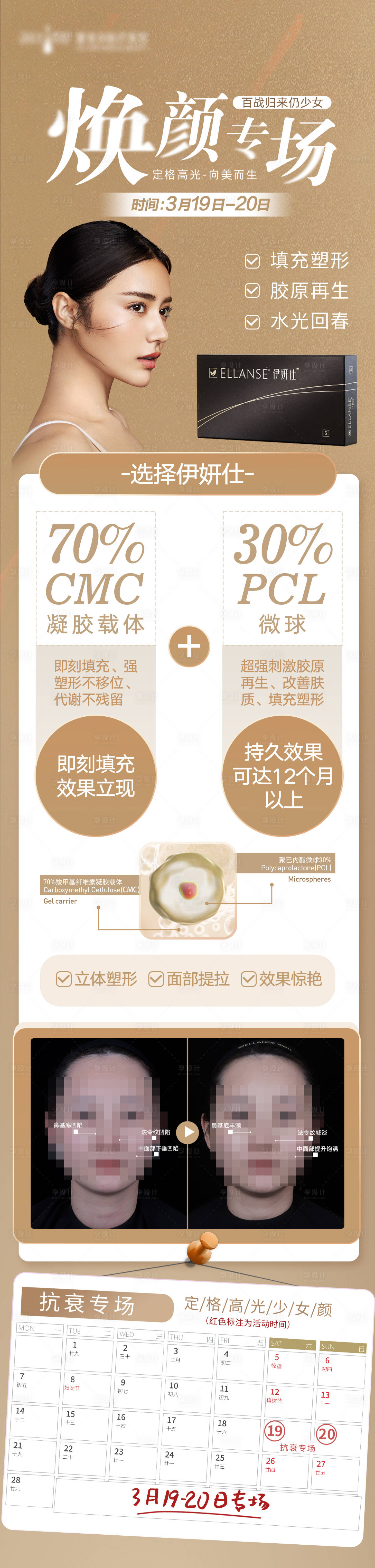 源文件下载【享设计】搜索编号：50340009408537560【少女针活动预告】