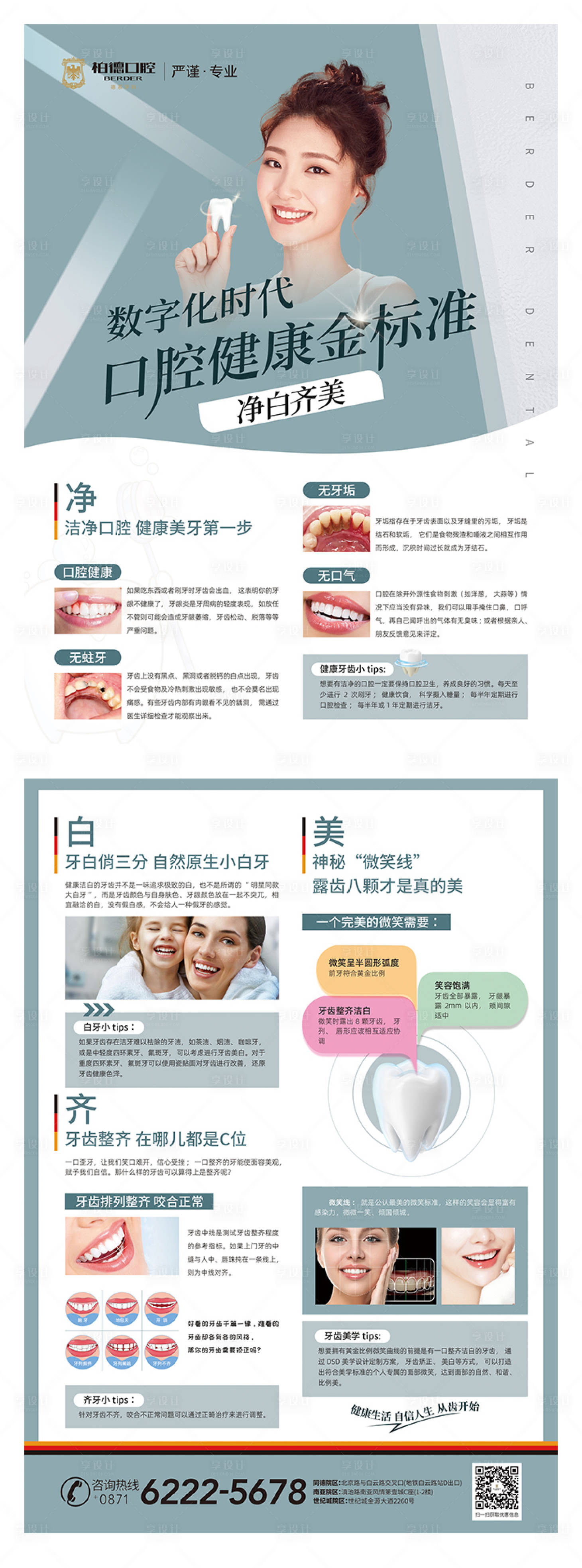 源文件下載【享設計】搜索編號：26780009511875399【齒科宣傳長圖】