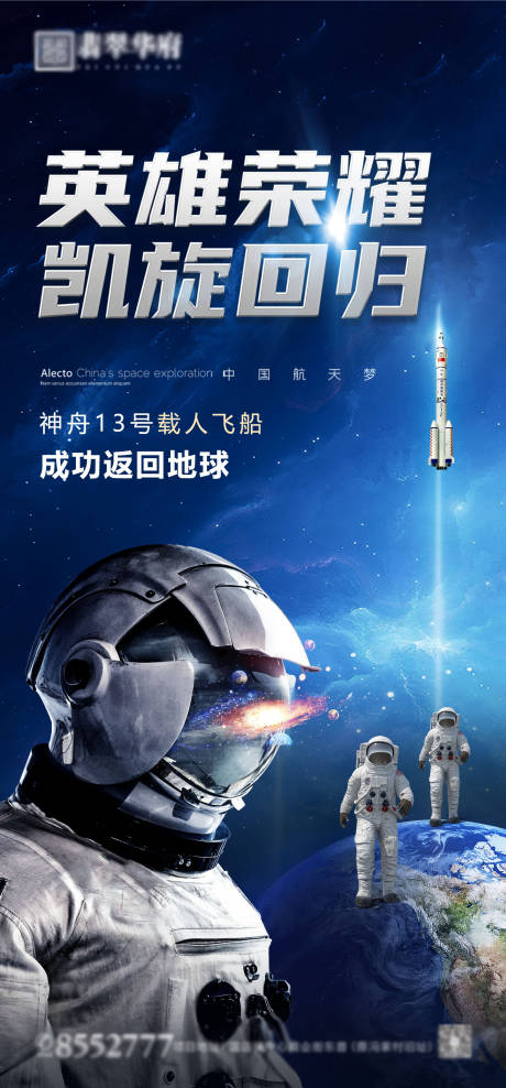 源文件下载【航天】编号：56780009513646004