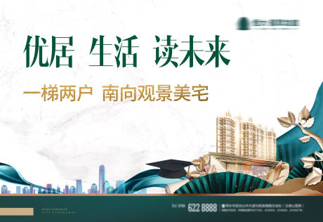 源文件下载【地产园林海报】编号：54830009522696689