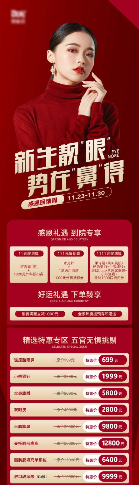 源文件下载【眼鼻活动长图海报】编号：56620009377744640
