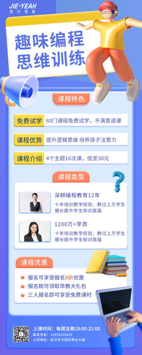 源文件下载【享设计】搜索编号：19860009272972438【3D可爱学习编程课程宣传海报长图】